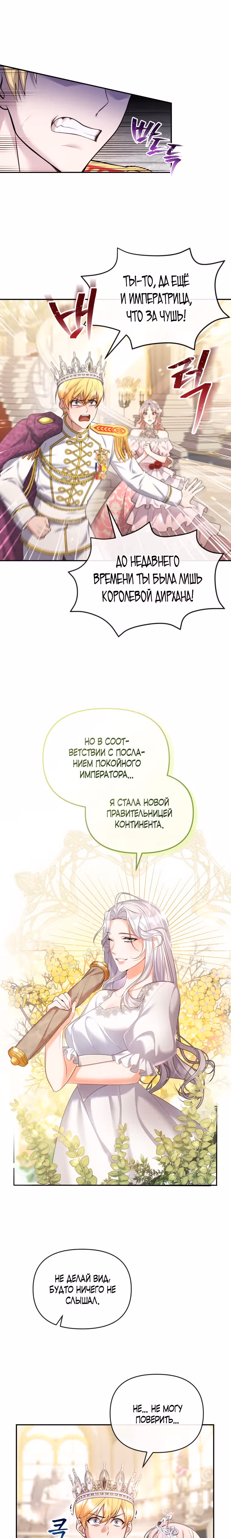 Разведись со мной, потому что я должна стать императрицей — Том 1 · Глава 2, страница 14