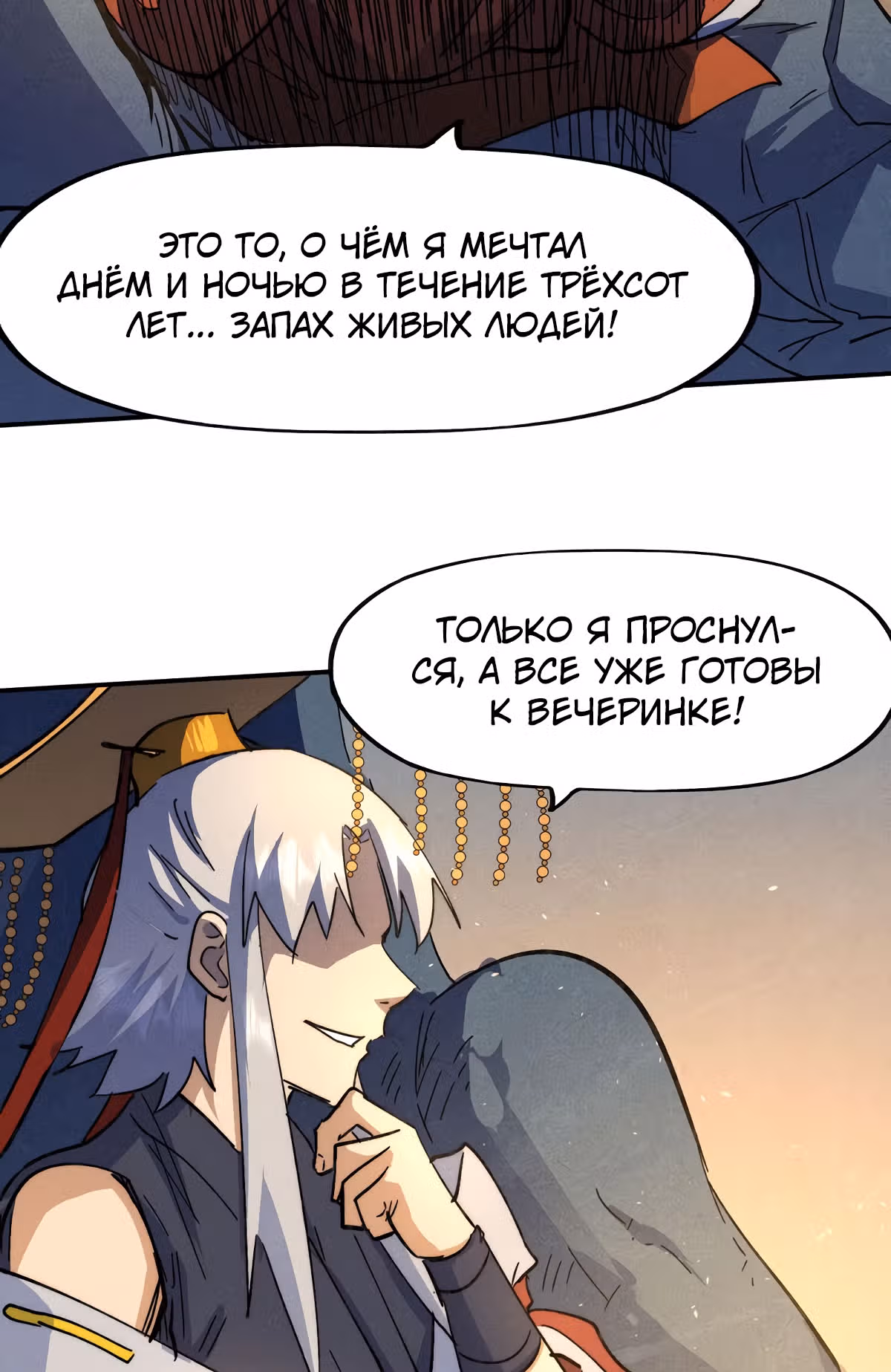 Сильнейший главный герой в истории — Том 1 · Глава 104, страница 37