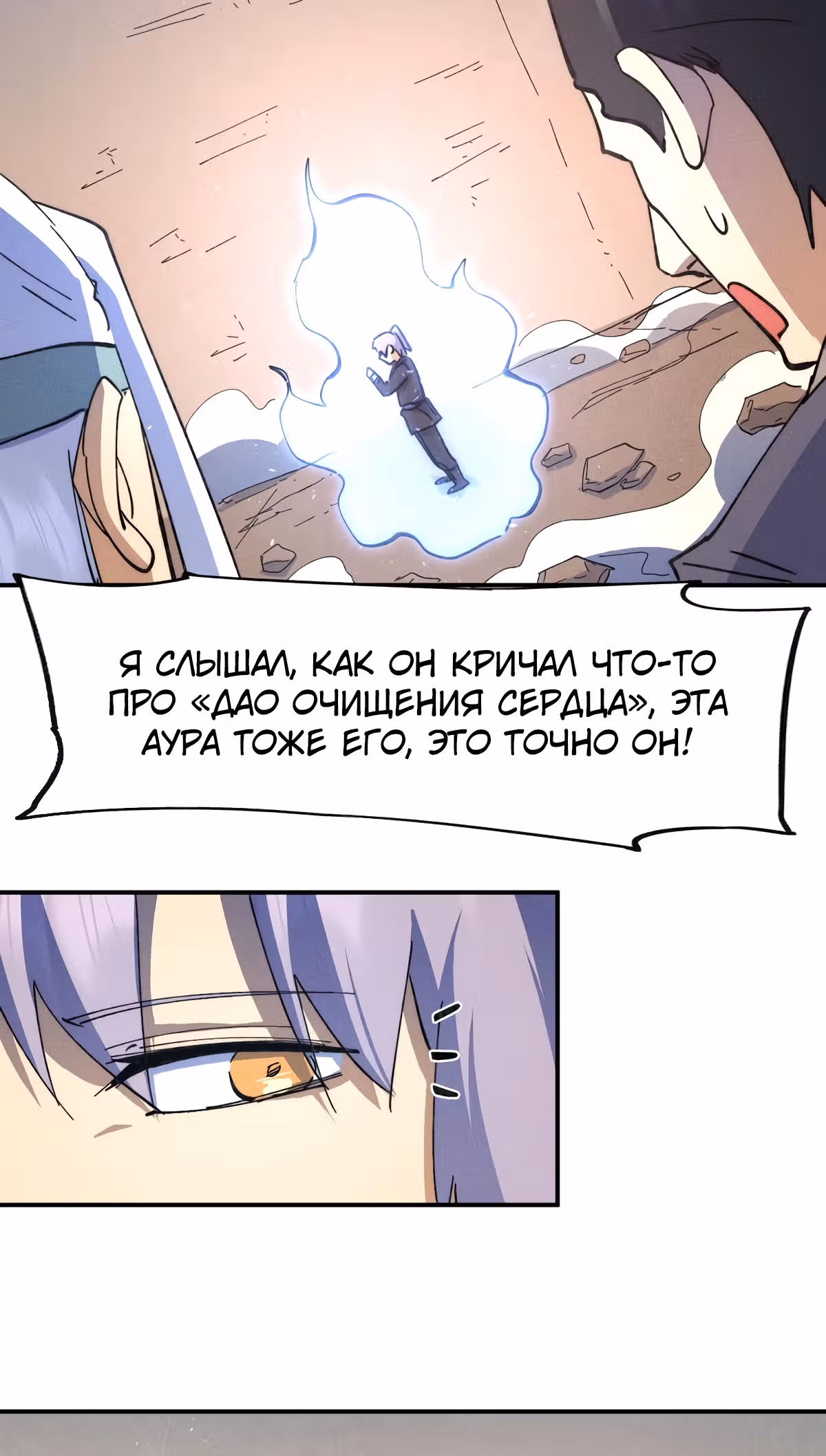 Сильнейший главный герой в истории — Том 1 · Глава 104, страница 9