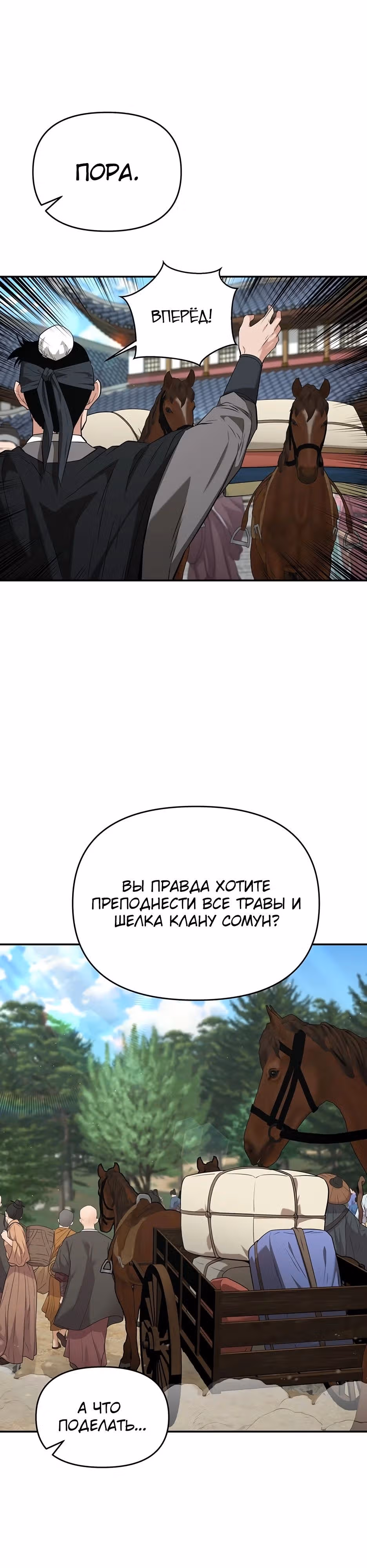Лучший в мире трактир Куньлунь — Том 1 · Глава 34, страница 2