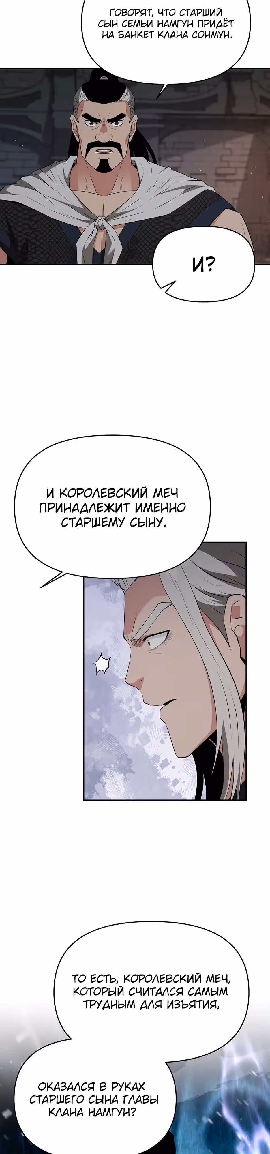 Лучший в мире трактир Куньлунь — Том 1 · Глава 34, страница 23