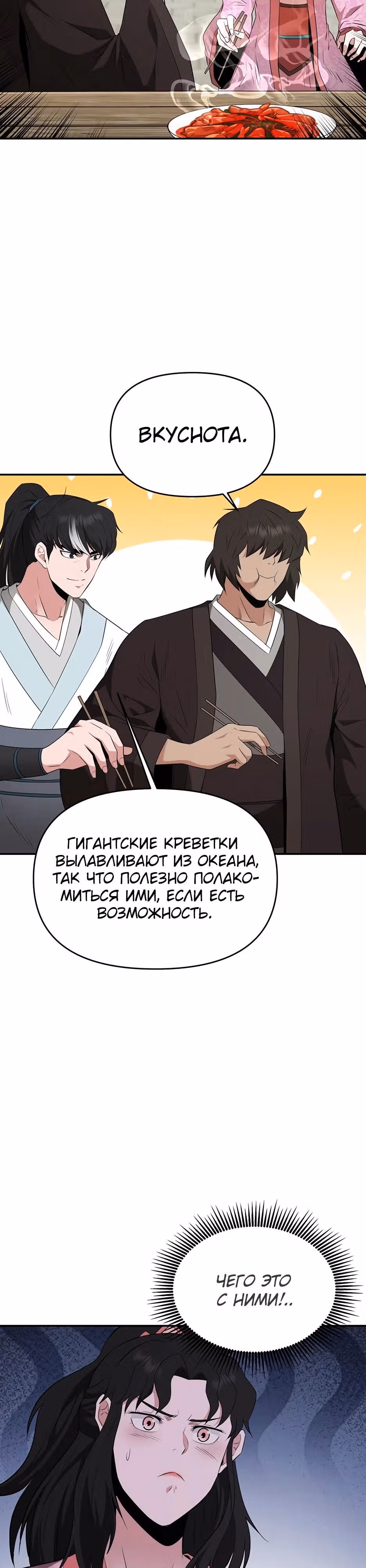 Лучший в мире трактир Куньлунь — Том 1 · Глава 34, страница 36