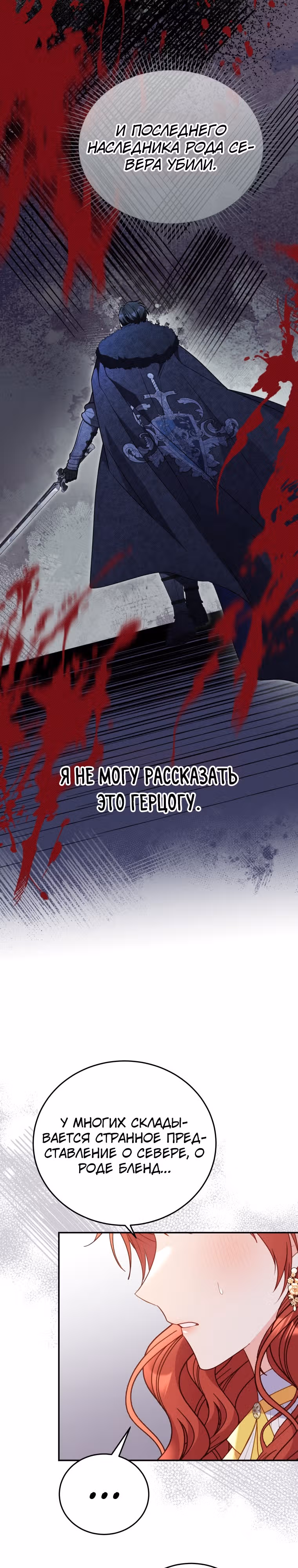 Злодейка, что пленила великого герцога — Том 1 · Глава 28, страница 14