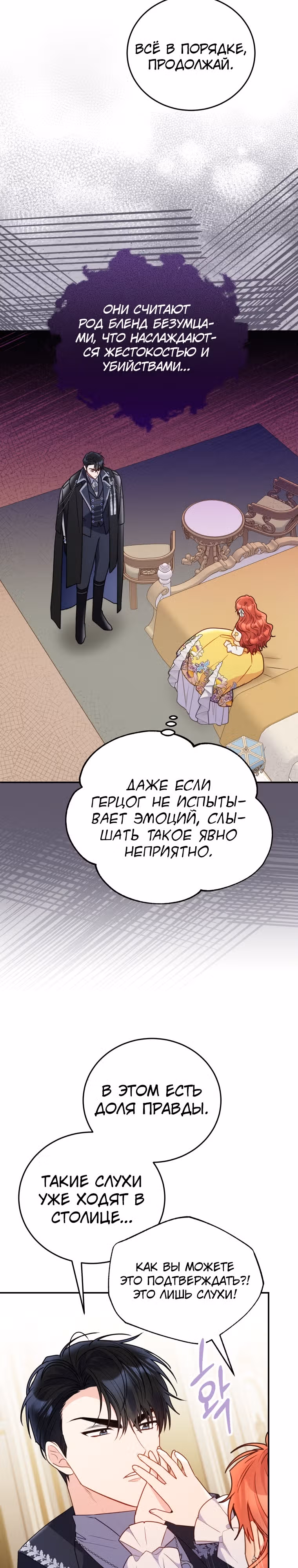 Злодейка, что пленила великого герцога — Том 1 · Глава 28, страница 15