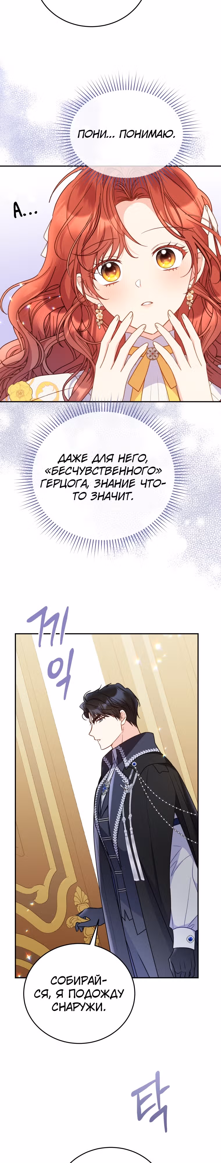 Злодейка, что пленила великого герцога — Том 1 · Глава 28, страница 21