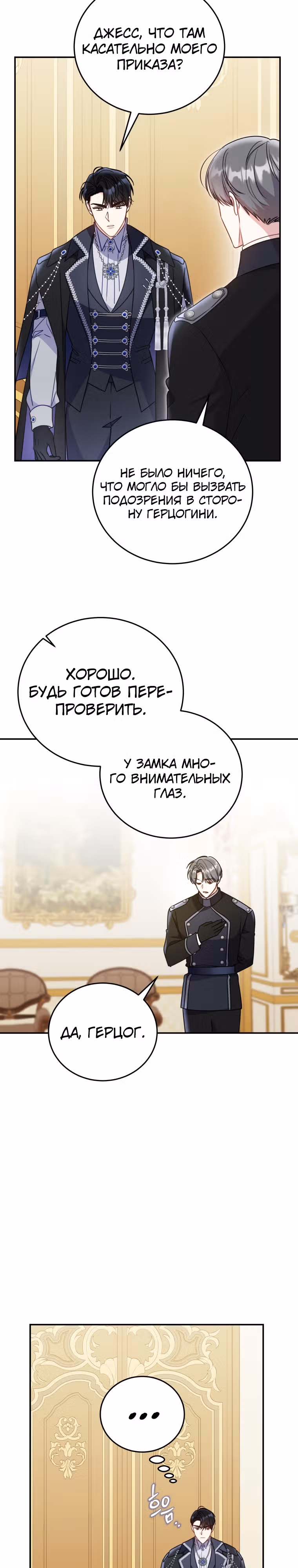 Злодейка, что пленила великого герцога — Том 1 · Глава 28, страница 22