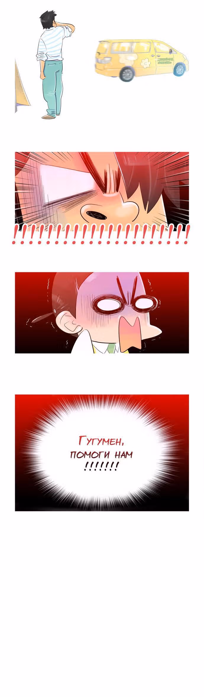 Семьянин — Том 1 · Глава 7, страница 12