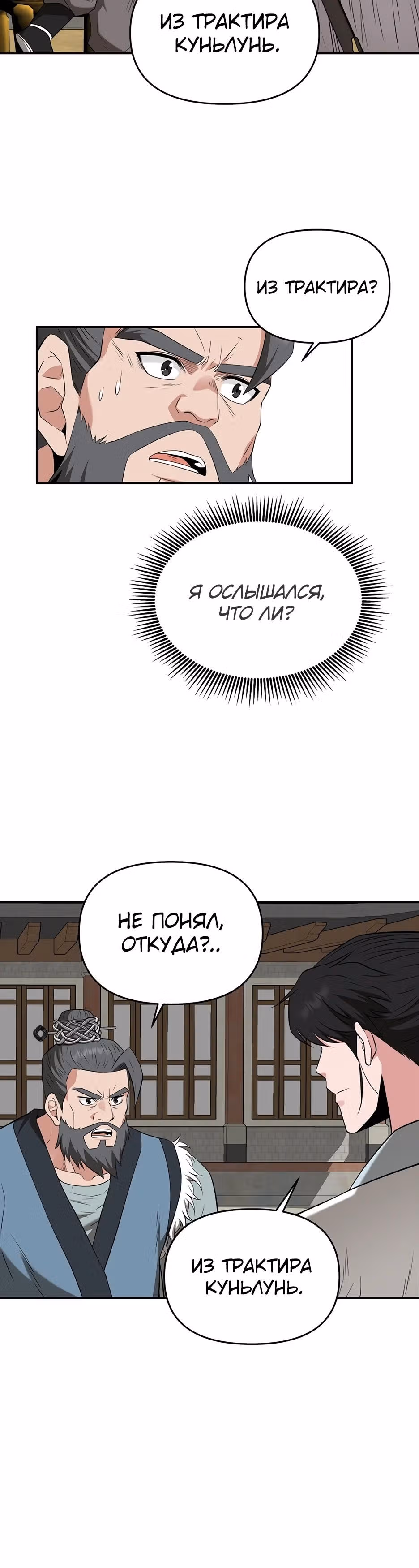 Лучший в мире трактир Куньлунь — Том 1 · Глава 35, страница 15