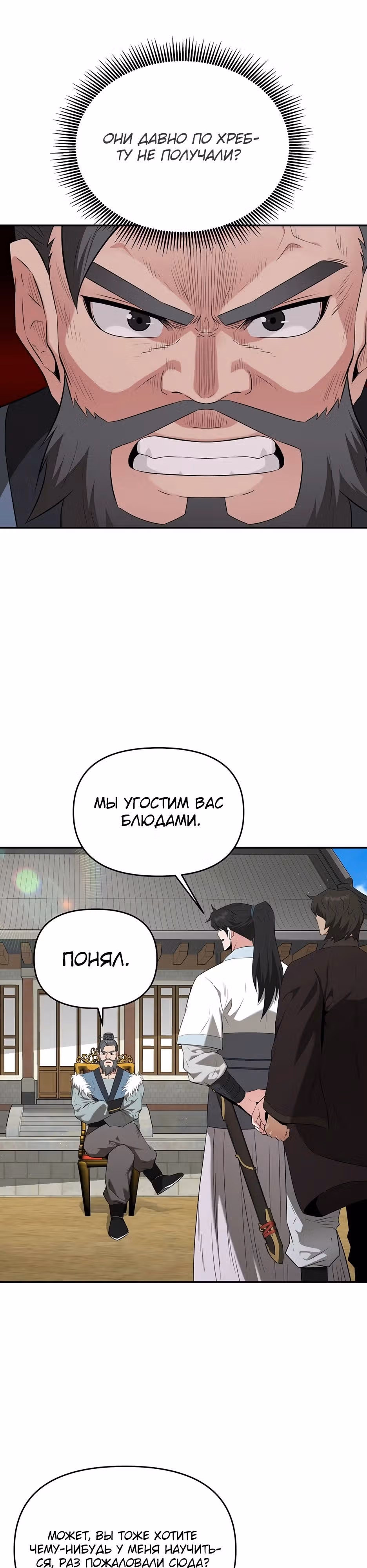 Лучший в мире трактир Куньлунь — Том 1 · Глава 35, страница 19