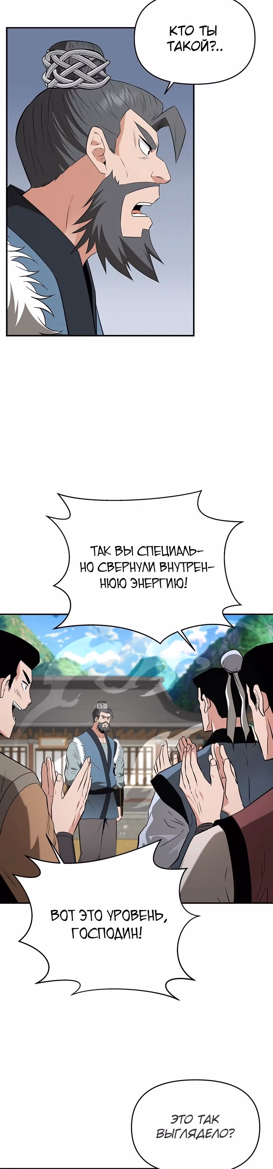 Лучший в мире трактир Куньлунь — Том 1 · Глава 35, страница 34