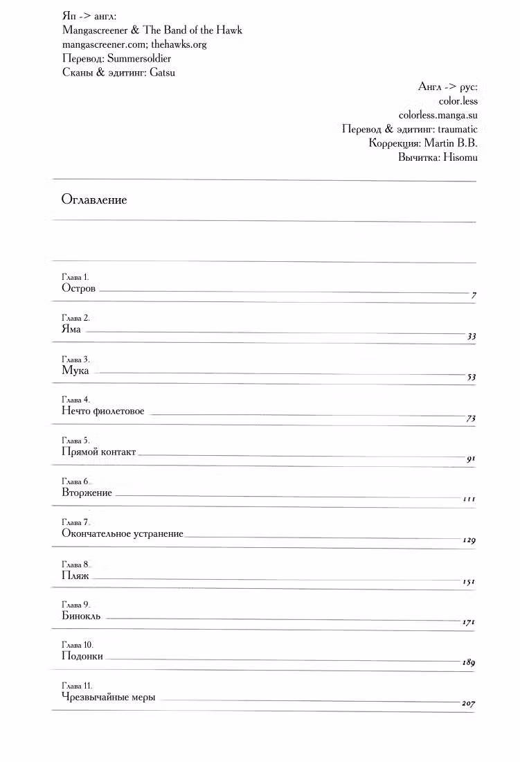 Верующие — Том 1 · Глава 1, страница 5