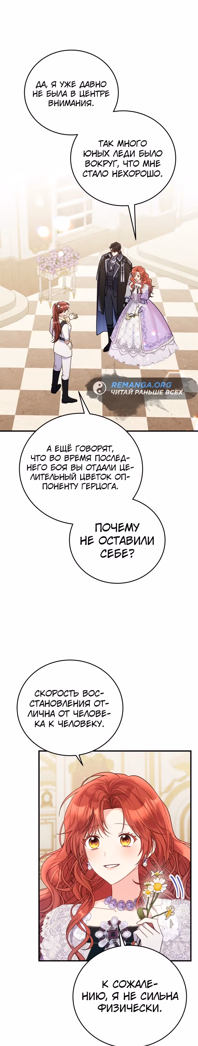 Злодейка, что пленила великого герцога — Том 1 · Глава 29, страница 2