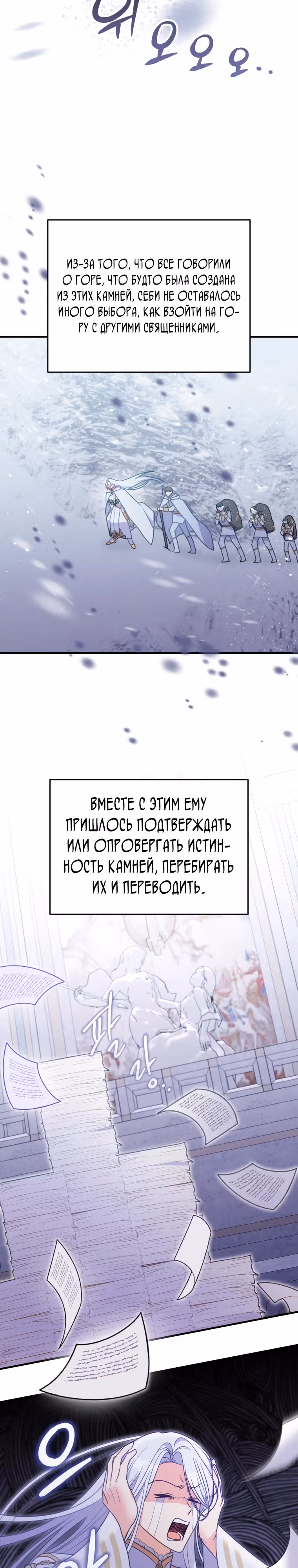 Злодейка, что пленила великого герцога — Том 1 · Глава 29, страница 14