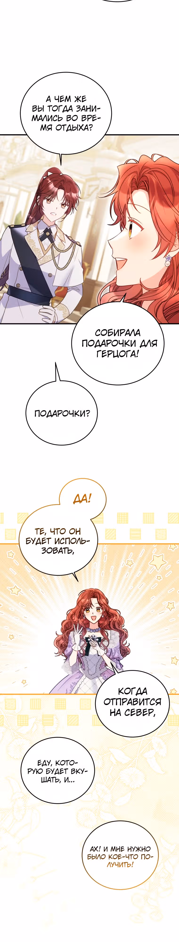 Злодейка, что пленила великого герцога — Том 1 · Глава 29, страница 3
