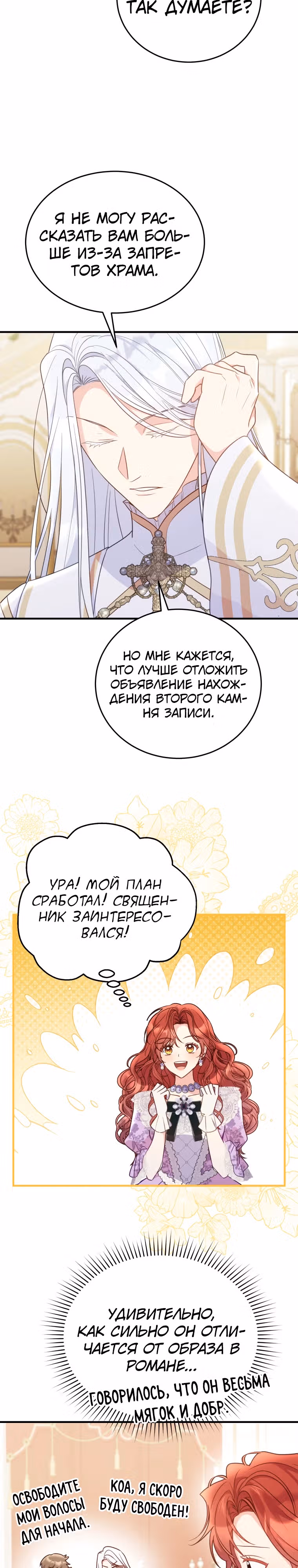 Злодейка, что пленила великого герцога — Том 1 · Глава 29, страница 21