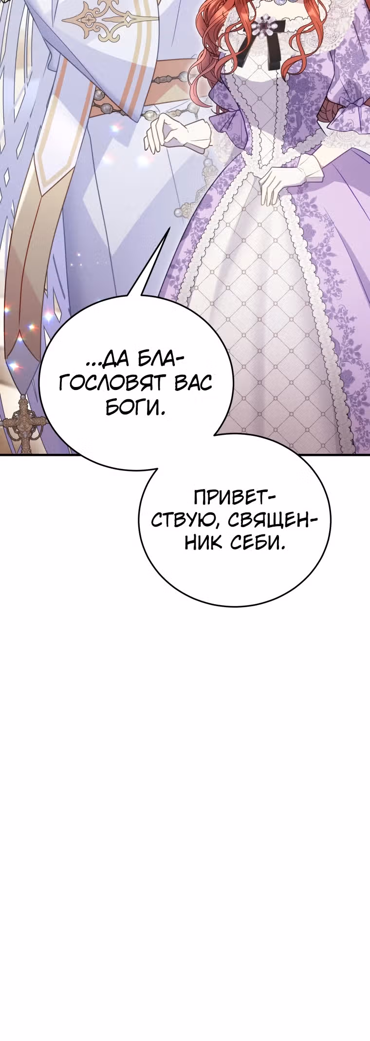 Злодейка, что пленила великого герцога — Том 1 · Глава 29, страница 27