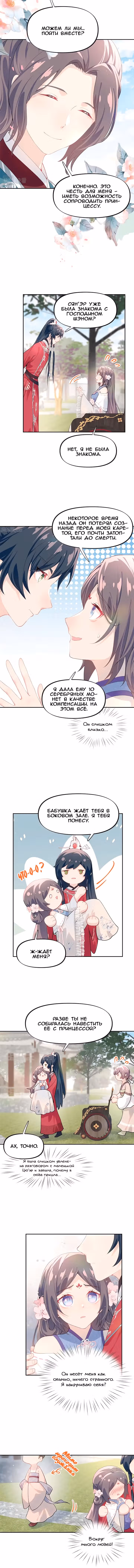Больная любовь брата — Том 1 · Глава 65, страница 3