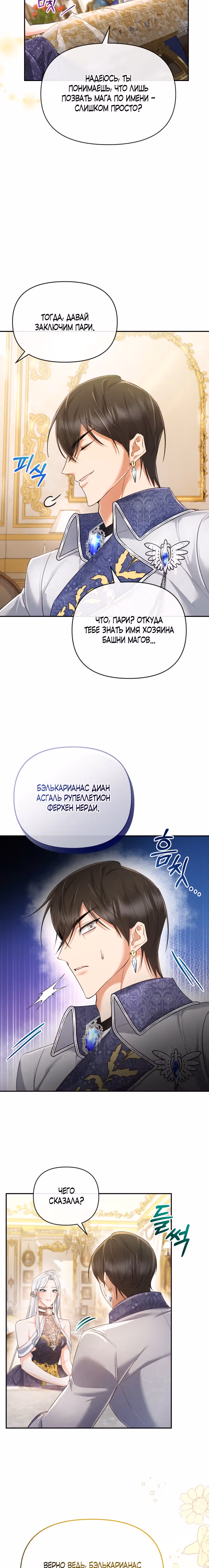 Разведись со мной, потому что я должна стать императрицей — Том 1 · Глава 4, страница 21