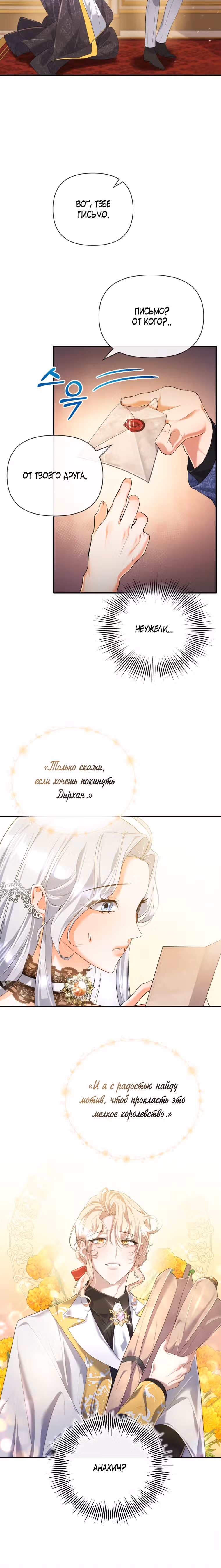 Разведись со мной, потому что я должна стать императрицей — Том 1 · Глава 4, страница 4