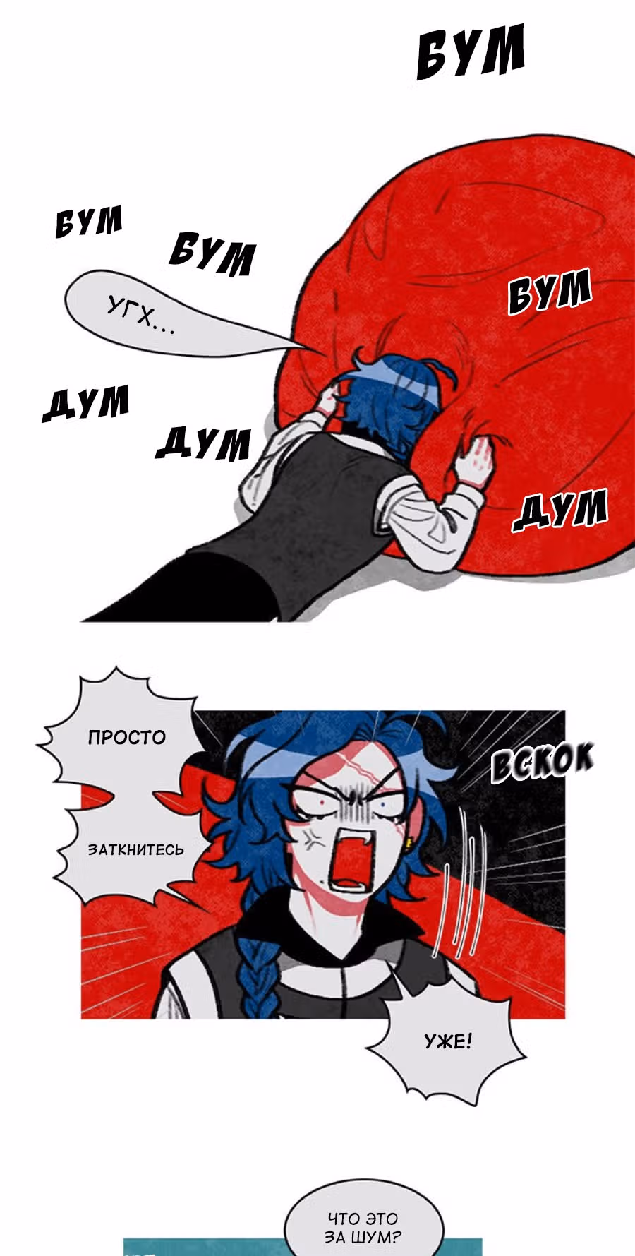 Боже, Чаоцзу... — Том 1 · Глава 4, страница 8
