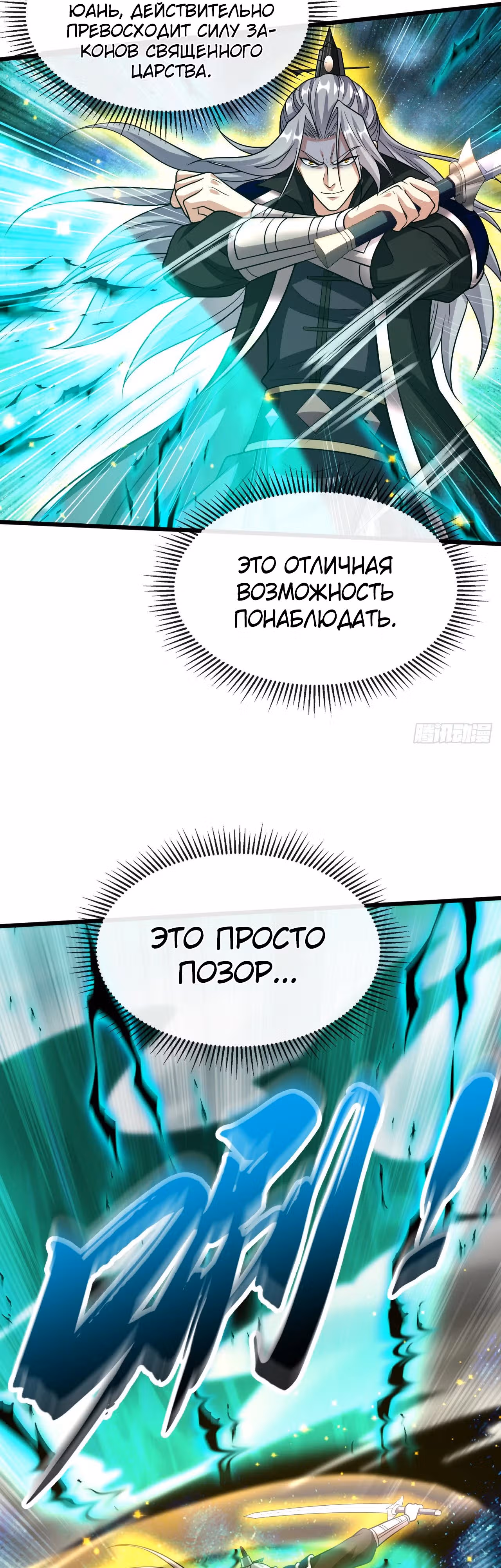 Легендарный учитель десяти императоров — Том 1 · Глава 176, страница 14