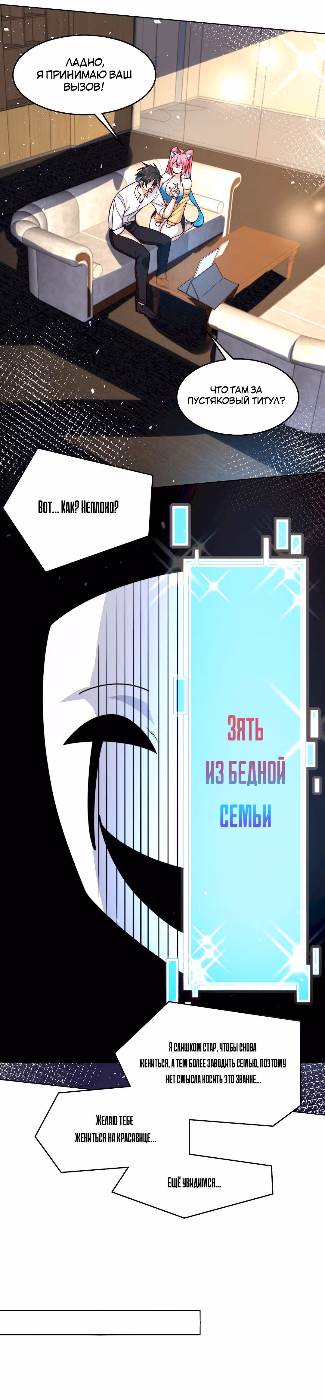 Я победил тысячи богов по системе титулов — Том 1 · Глава 65, страница 10