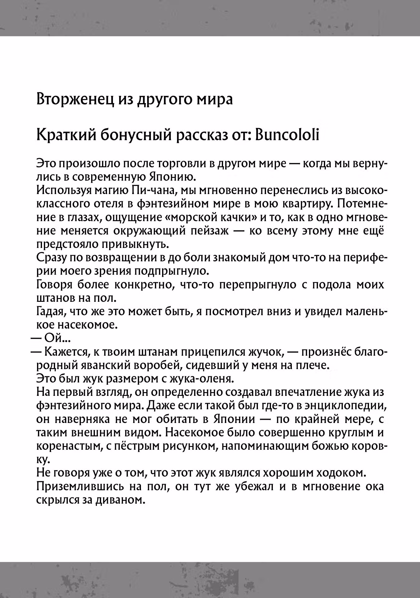 Сасаки и Пи-чан: в попытке насладиться неторопливой жизнью в другом мире, я угодил в битву между обладателями особых способностей в наше время — Том 1 · Глава 4.5, страница 1