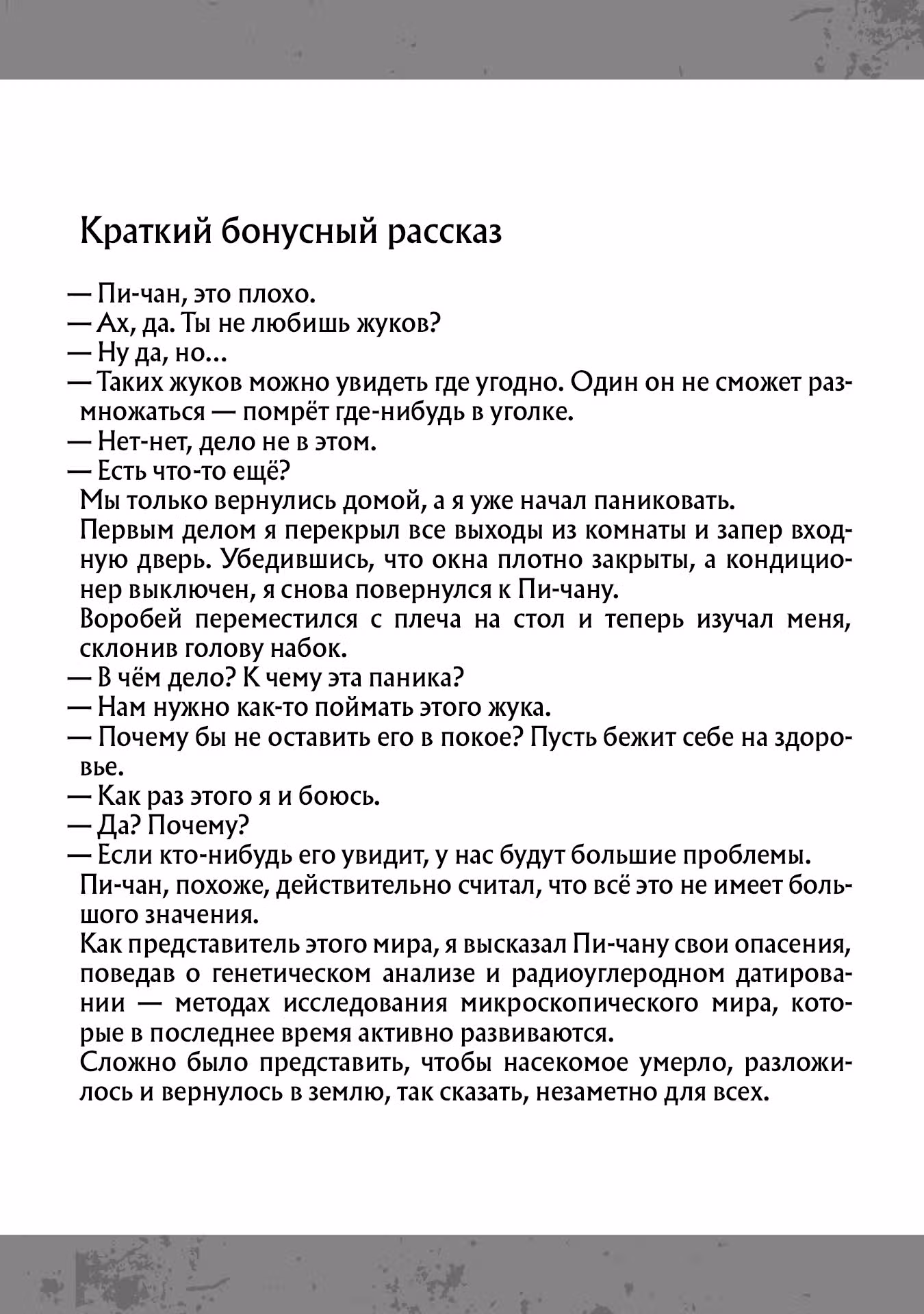 Сасаки и Пи-чан: в попытке насладиться неторопливой жизнью в другом мире, я угодил в битву между обладателями особых способностей в наше время — Том 1 · Глава 4.5, страница 2