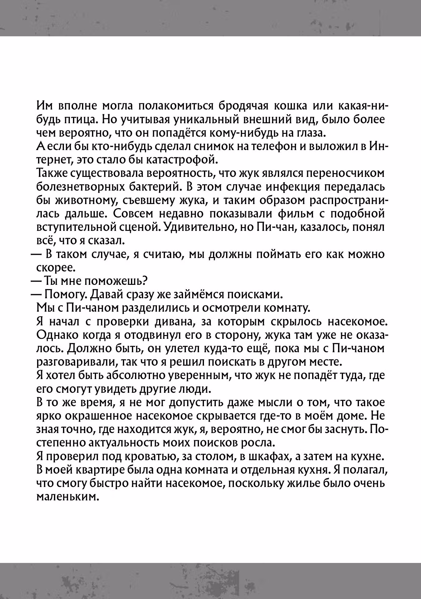Сасаки и Пи-чан: в попытке насладиться неторопливой жизнью в другом мире, я угодил в битву между обладателями особых способностей в наше время — Том 1 · Глава 4.5, страница 3