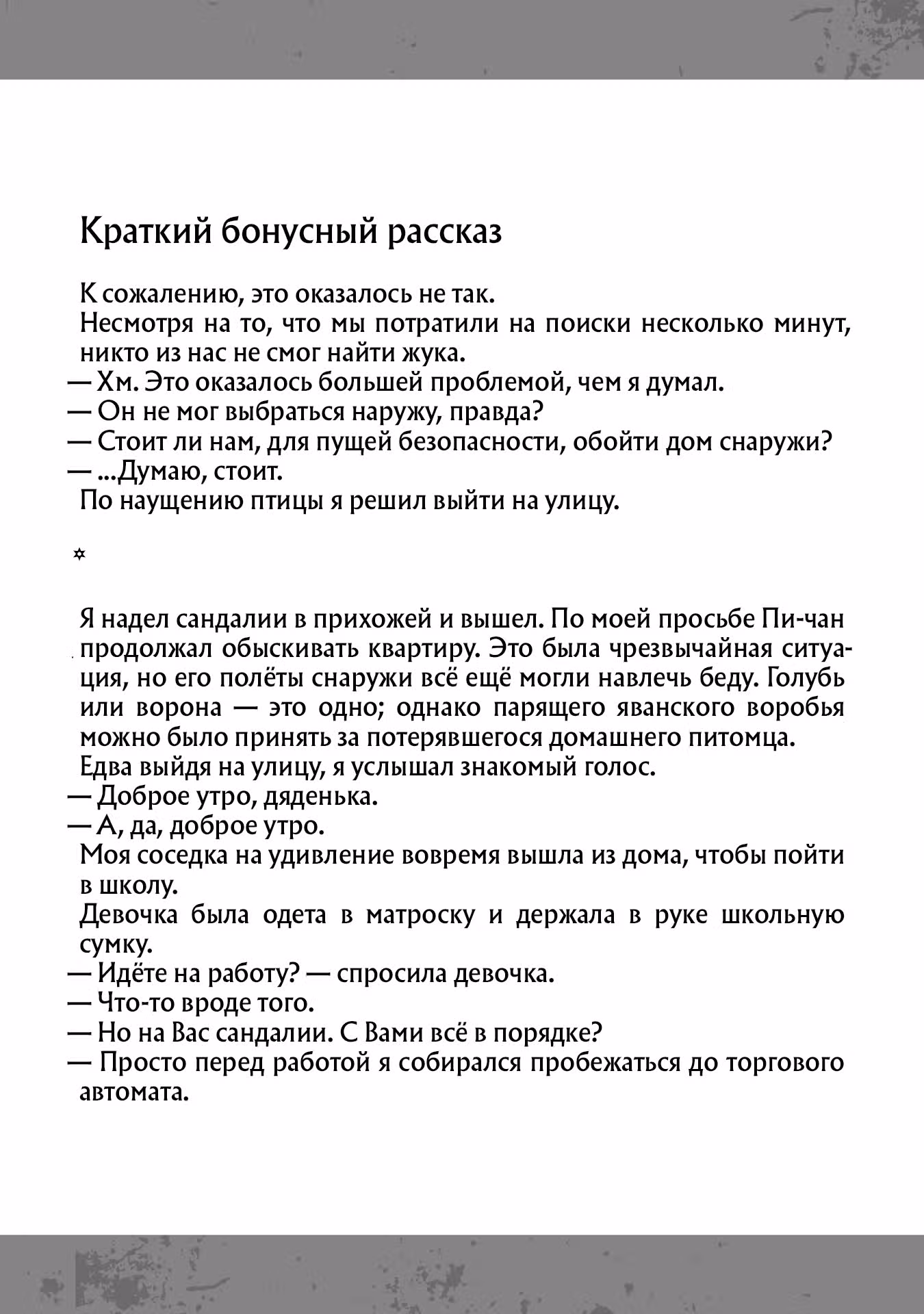 Сасаки и Пи-чан: в попытке насладиться неторопливой жизнью в другом мире, я угодил в битву между обладателями особых способностей в наше время — Том 1 · Глава 4.5, страница 4