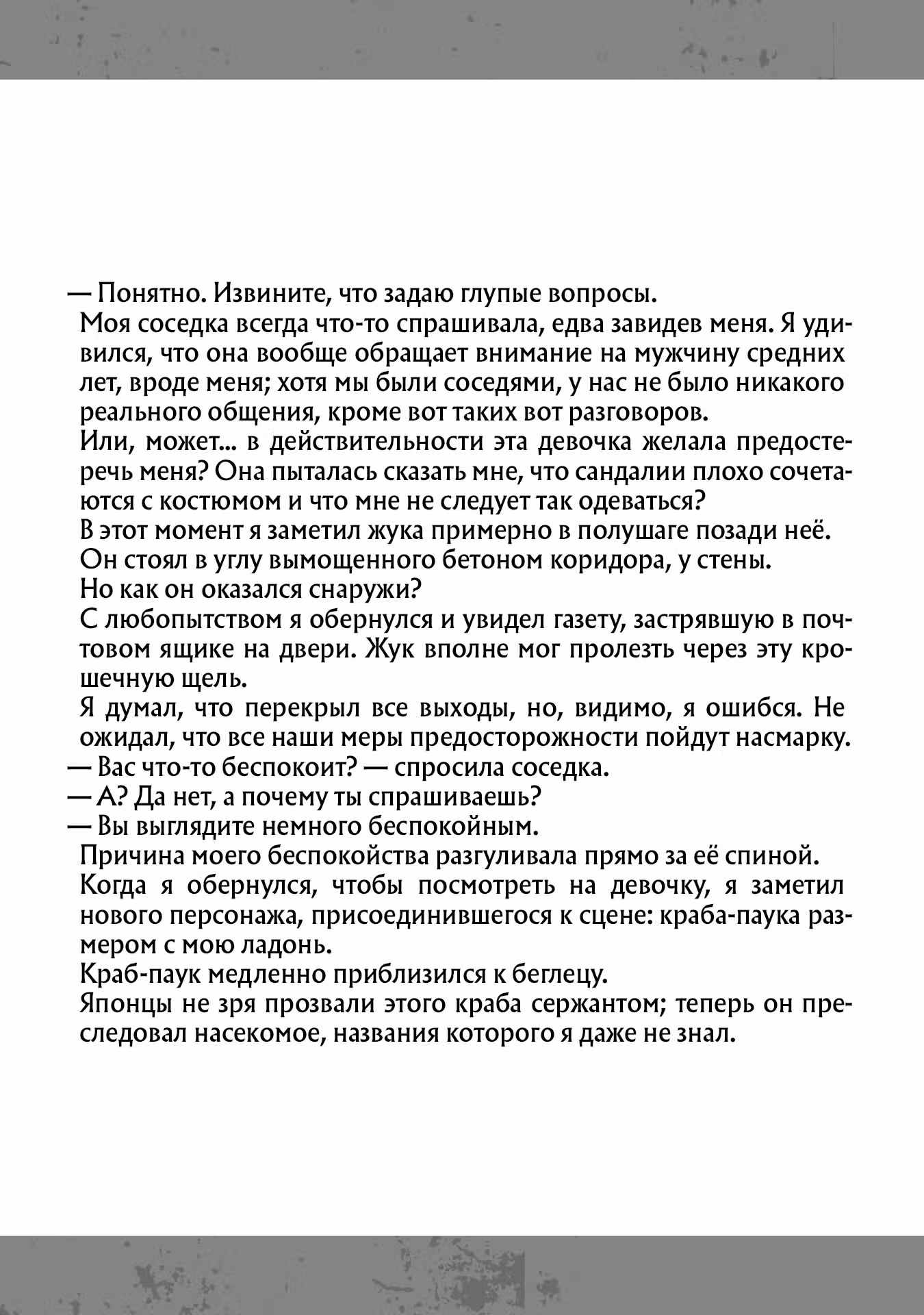 Сасаки и Пи-чан: в попытке насладиться неторопливой жизнью в другом мире, я угодил в битву между обладателями особых способностей в наше время — Том 1 · Глава 4.5, страница 5