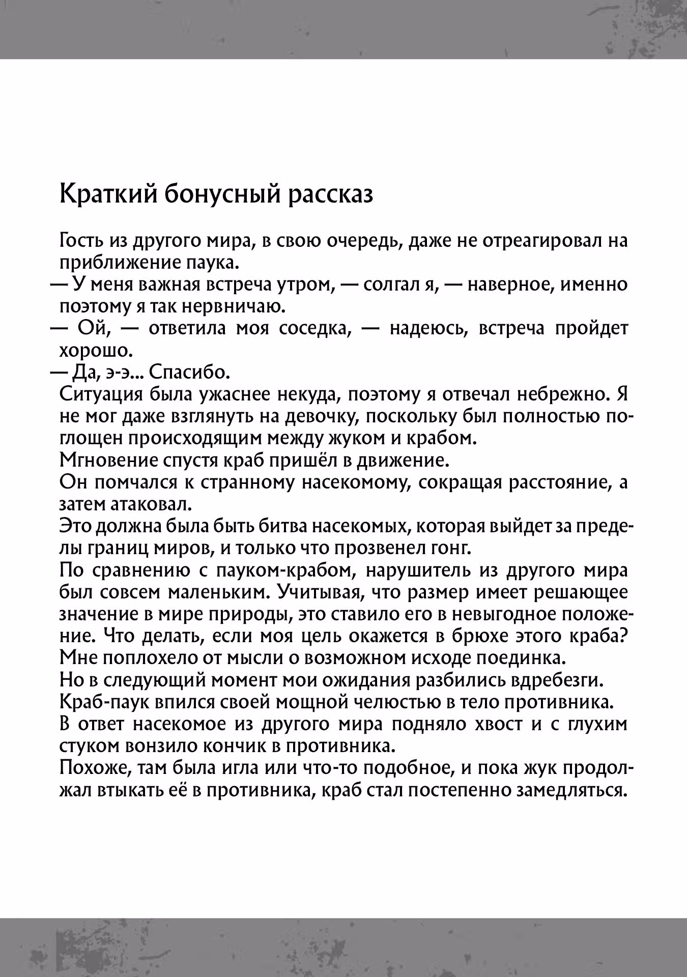 Сасаки и Пи-чан: в попытке насладиться неторопливой жизнью в другом мире, я угодил в битву между обладателями особых способностей в наше время — Том 1 · Глава 4.5, страница 6