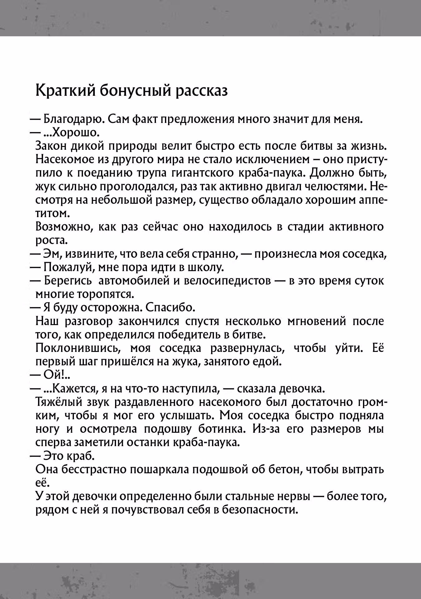 Сасаки и Пи-чан: в попытке насладиться неторопливой жизнью в другом мире, я угодил в битву между обладателями особых способностей в наше время — Том 1 · Глава 4.5, страница 8