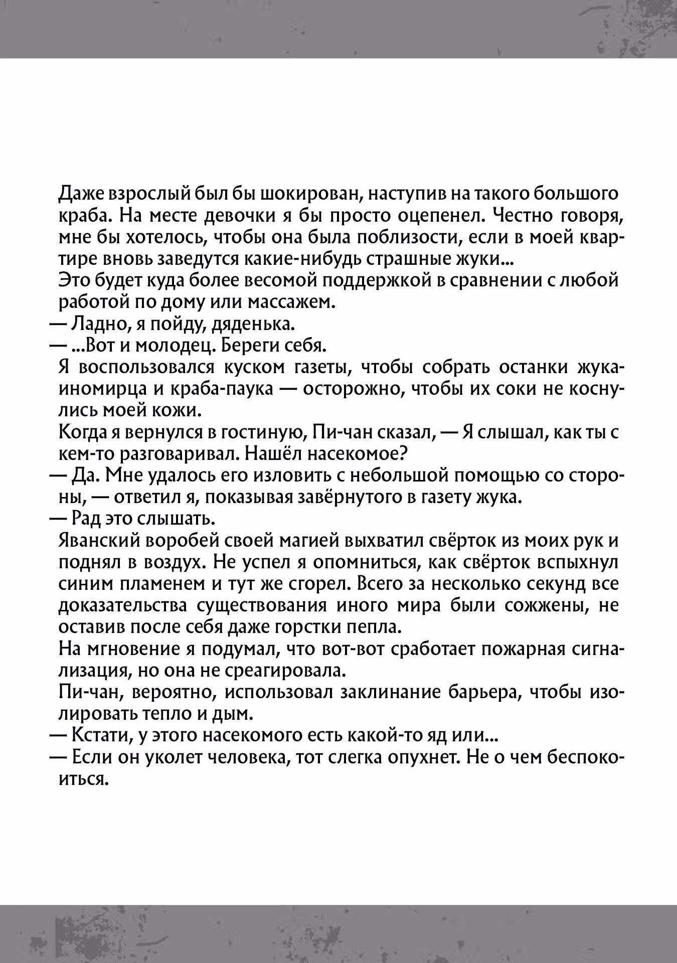Сасаки и Пи-чан: в попытке насладиться неторопливой жизнью в другом мире, я угодил в битву между обладателями особых способностей в наше время — Том 1 · Глава 4.5, страница 9
