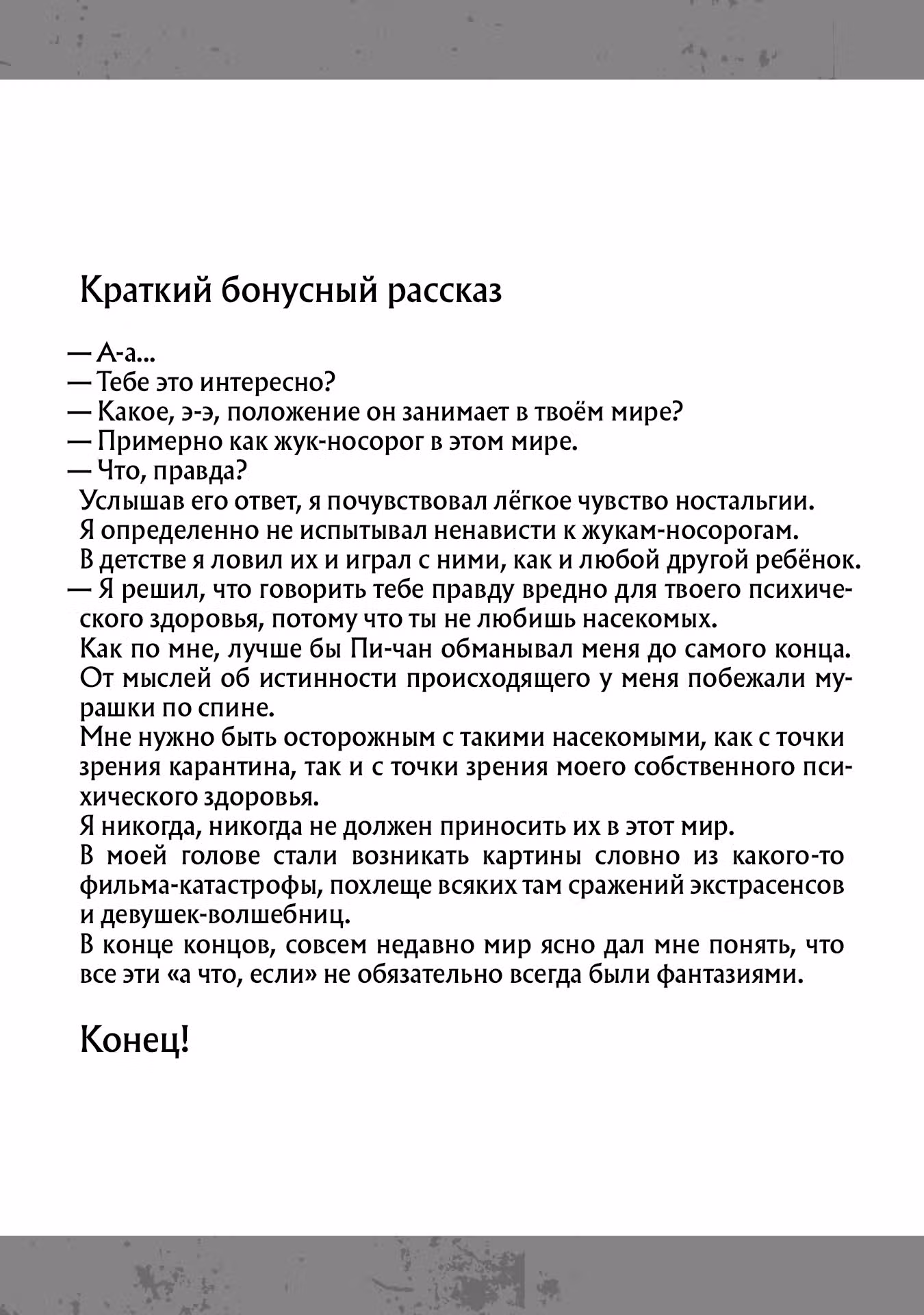 Сасаки и Пи-чан: в попытке насладиться неторопливой жизнью в другом мире, я угодил в битву между обладателями особых способностей в наше время — Том 1 · Глава 4.5, страница 10