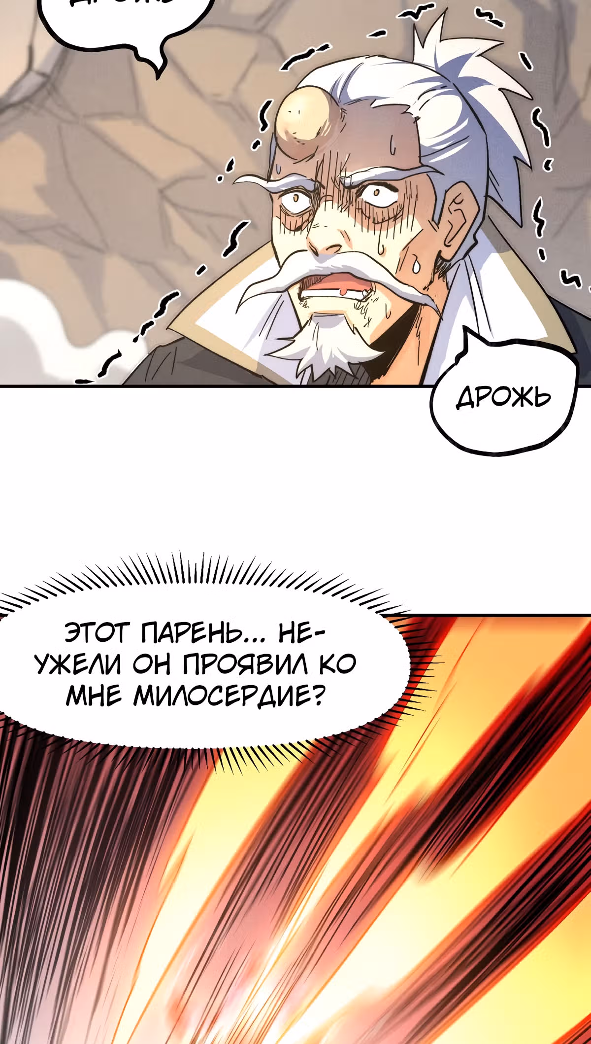 Сильнейший главный герой в истории — Том 1 · Глава 106, страница 2