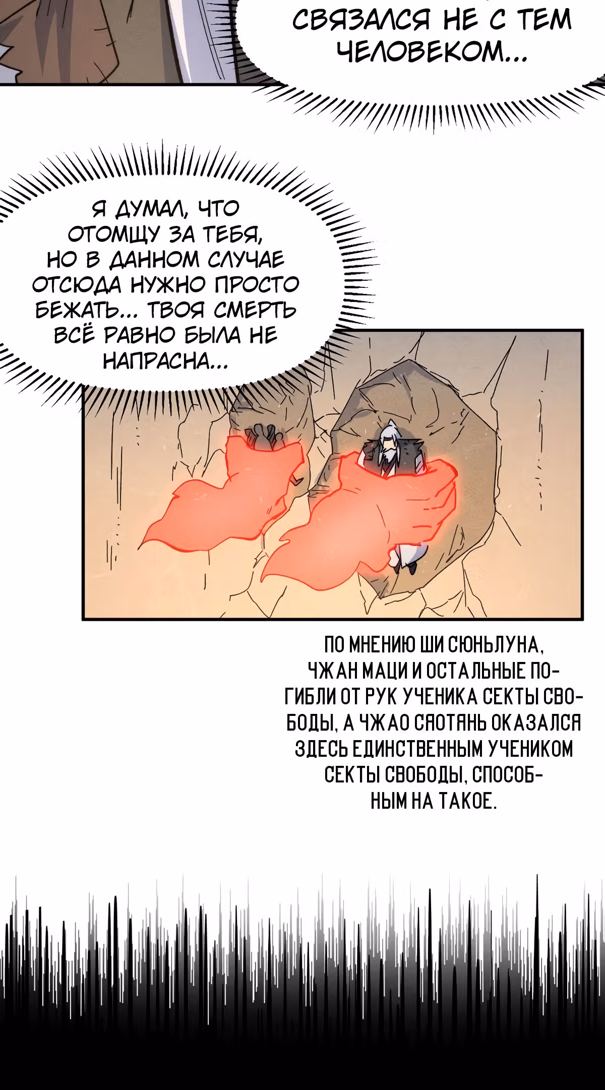 Сильнейший главный герой в истории — Том 1 · Глава 106, страница 16