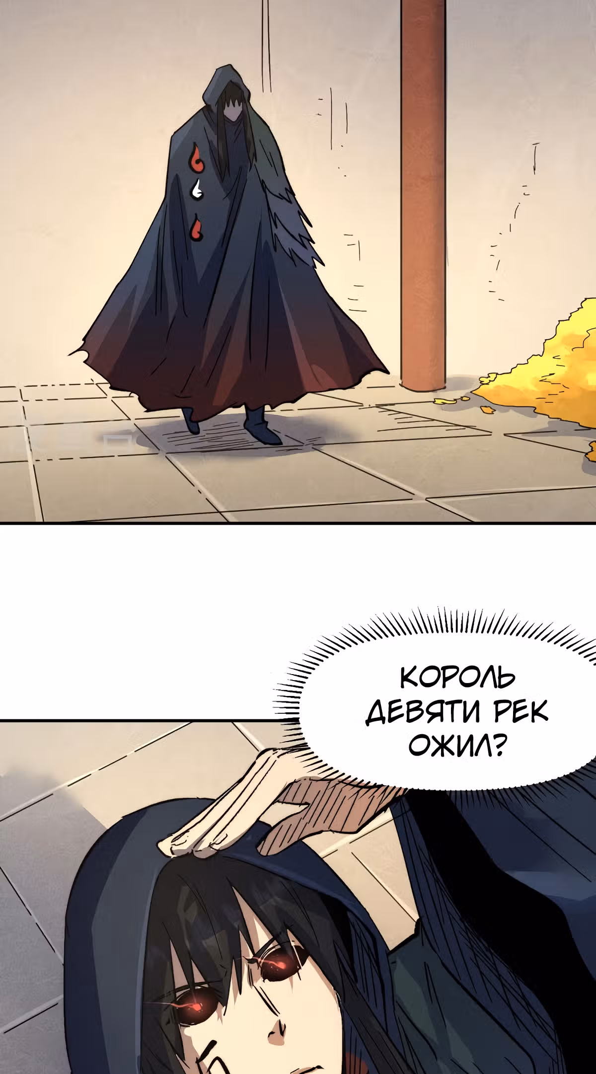 Сильнейший главный герой в истории — Том 1 · Глава 106, страница 18