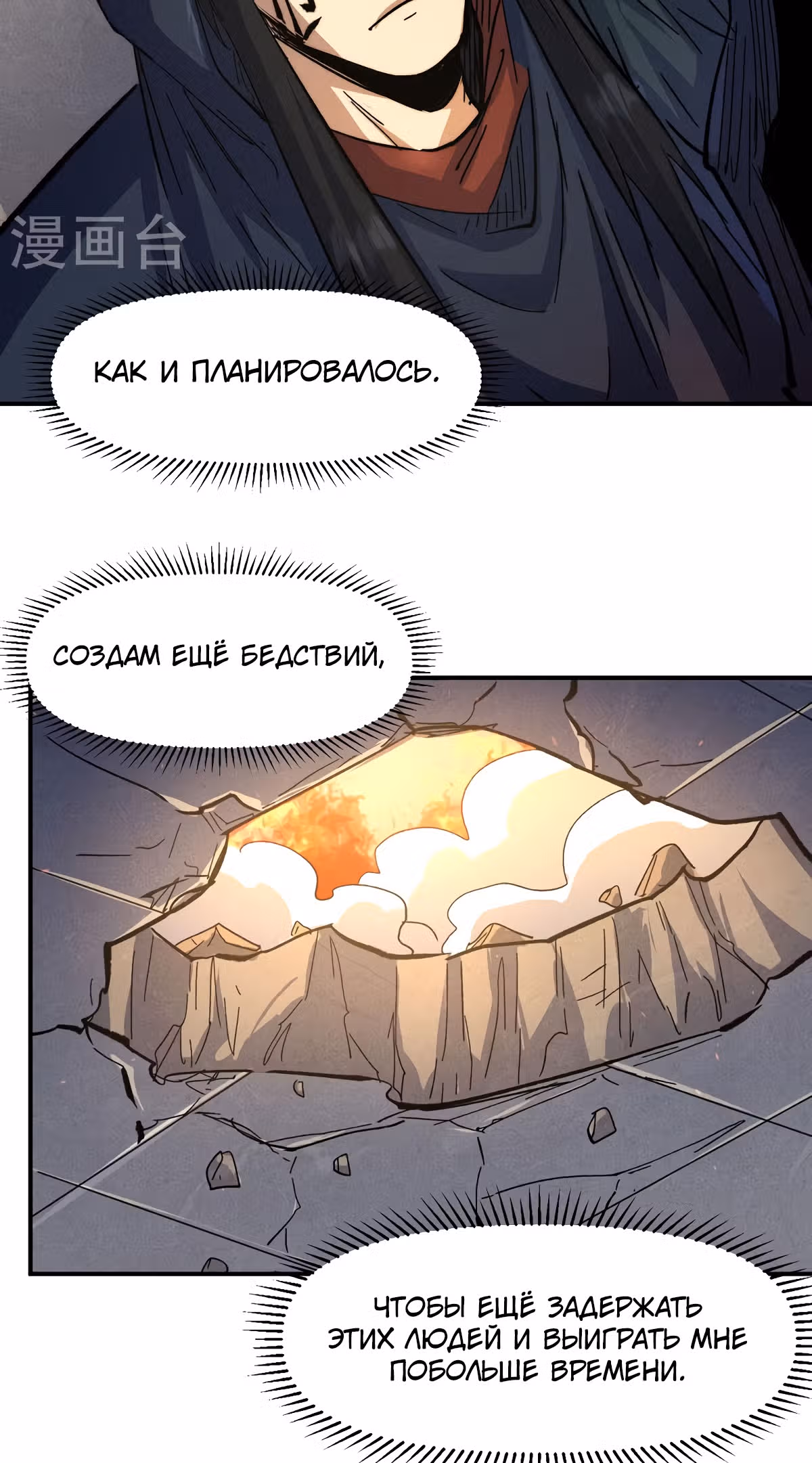 Сильнейший главный герой в истории — Том 1 · Глава 106, страница 19