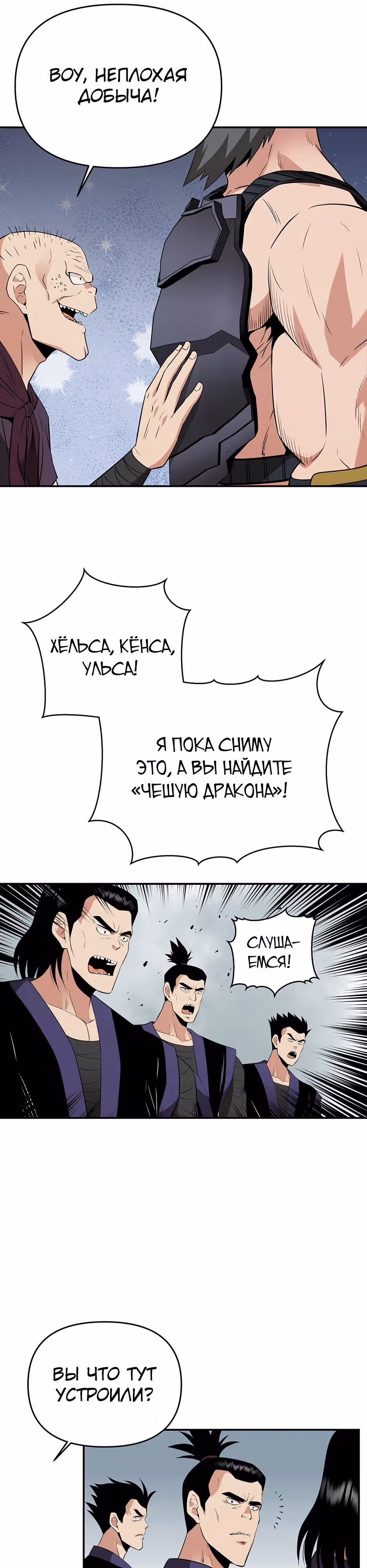 Лучший в мире трактир Куньлунь — Том 1 · Глава 36, страница 21