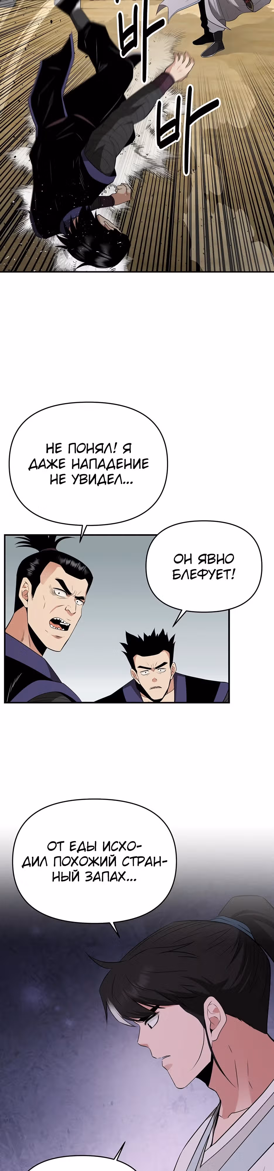Лучший в мире трактир Куньлунь — Том 1 · Глава 36, страница 24