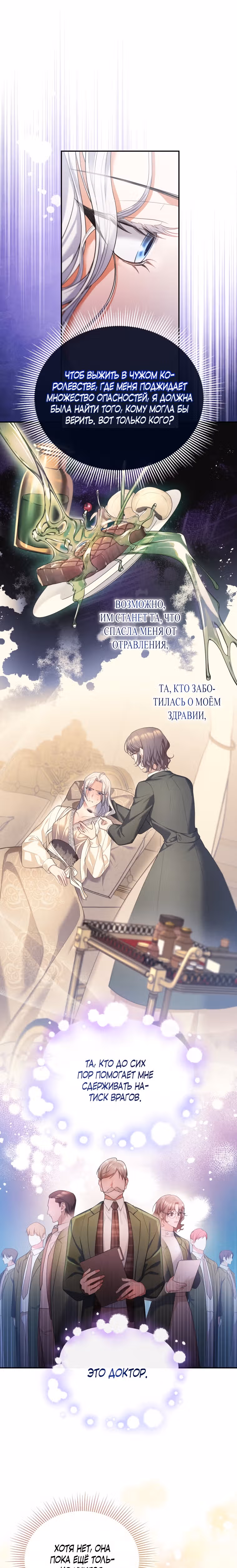 Разведись со мной, потому что я должна стать императрицей — Том 1 · Глава 7, страница 5