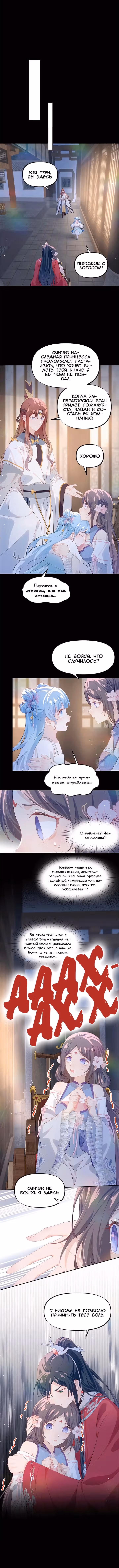 Больная любовь брата — Том 1 · Глава 69, страница 6