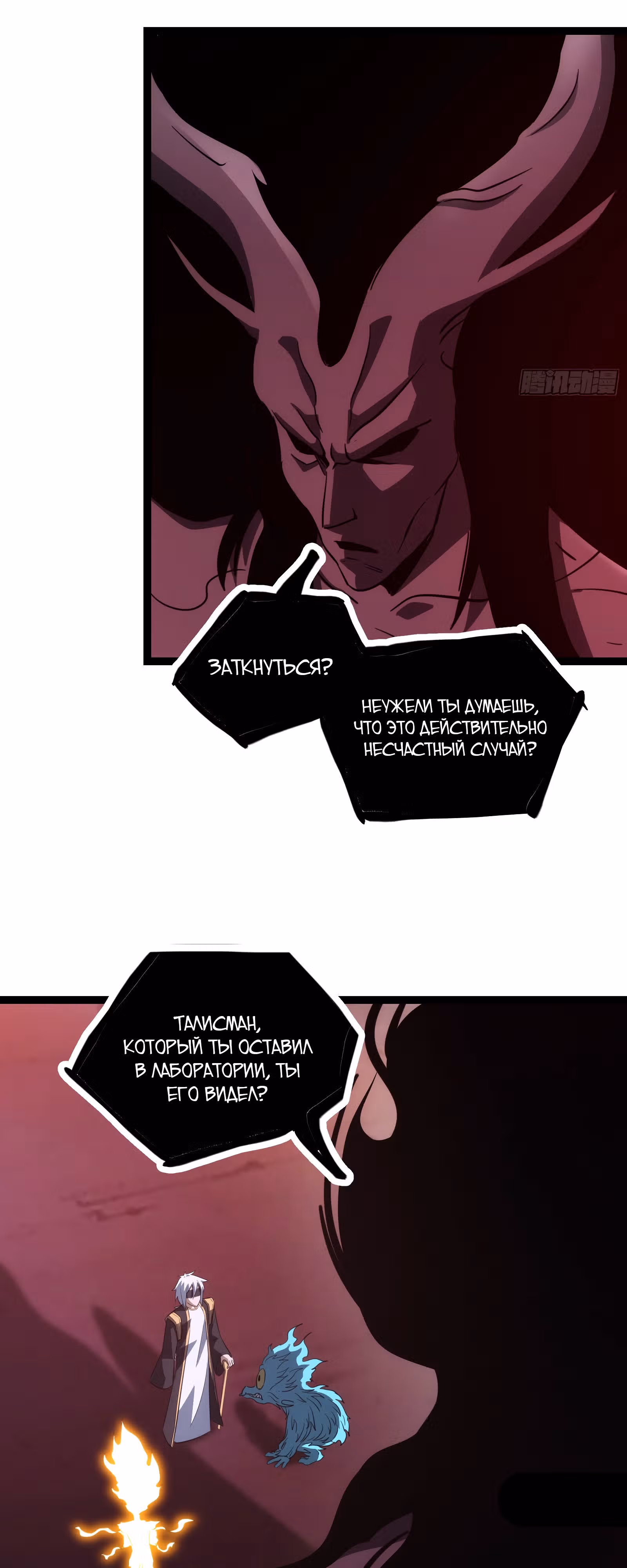 Великий мастер — Том 1 · Глава 45, страница 15