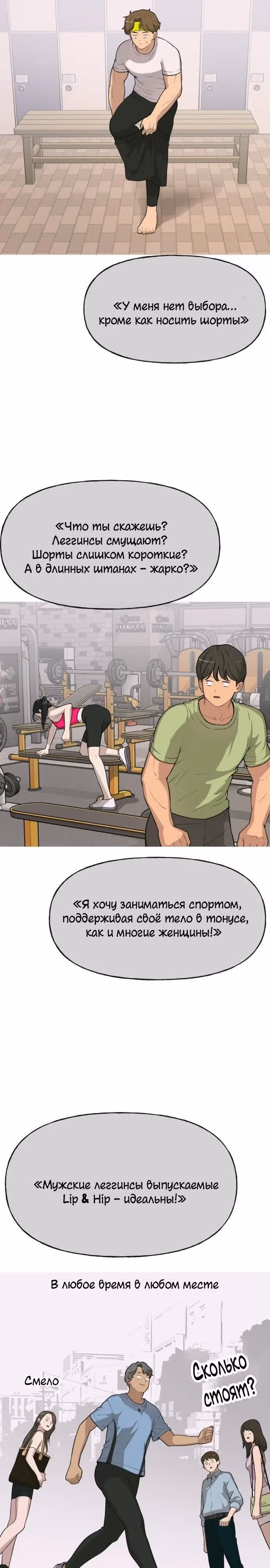 Модный мужчина — Том 1 · Глава 3, страница 12