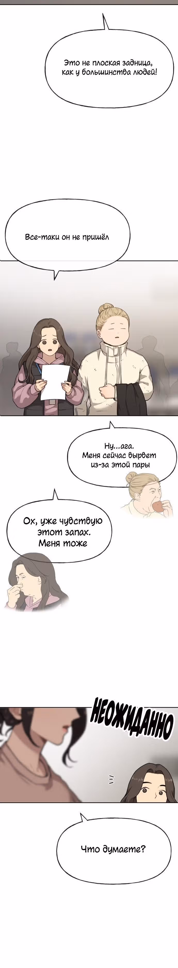 Модный мужчина — Том 1 · Глава 3, страница 26