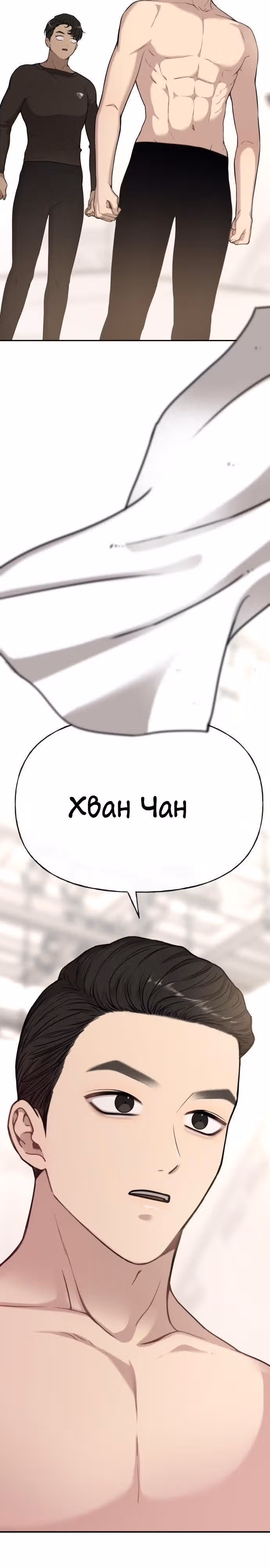 Модный мужчина — Том 1 · Глава 3, страница 33