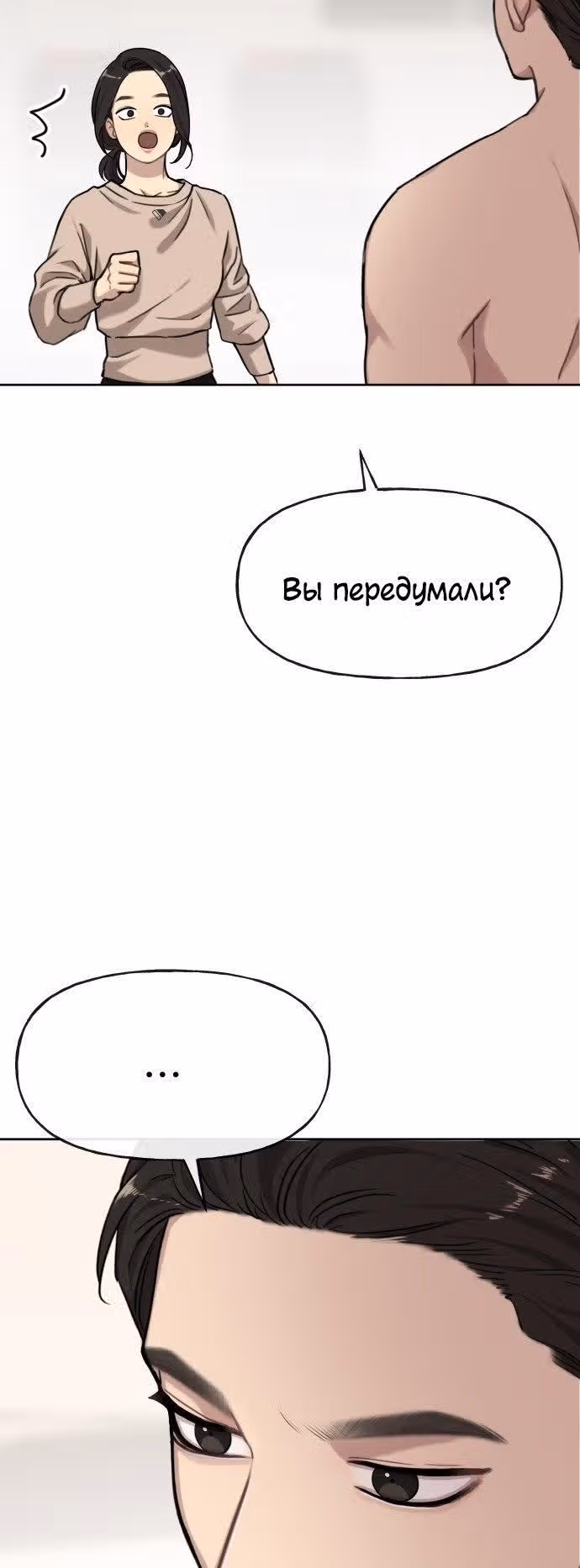 Модный мужчина — Том 1 · Глава 3, страница 35