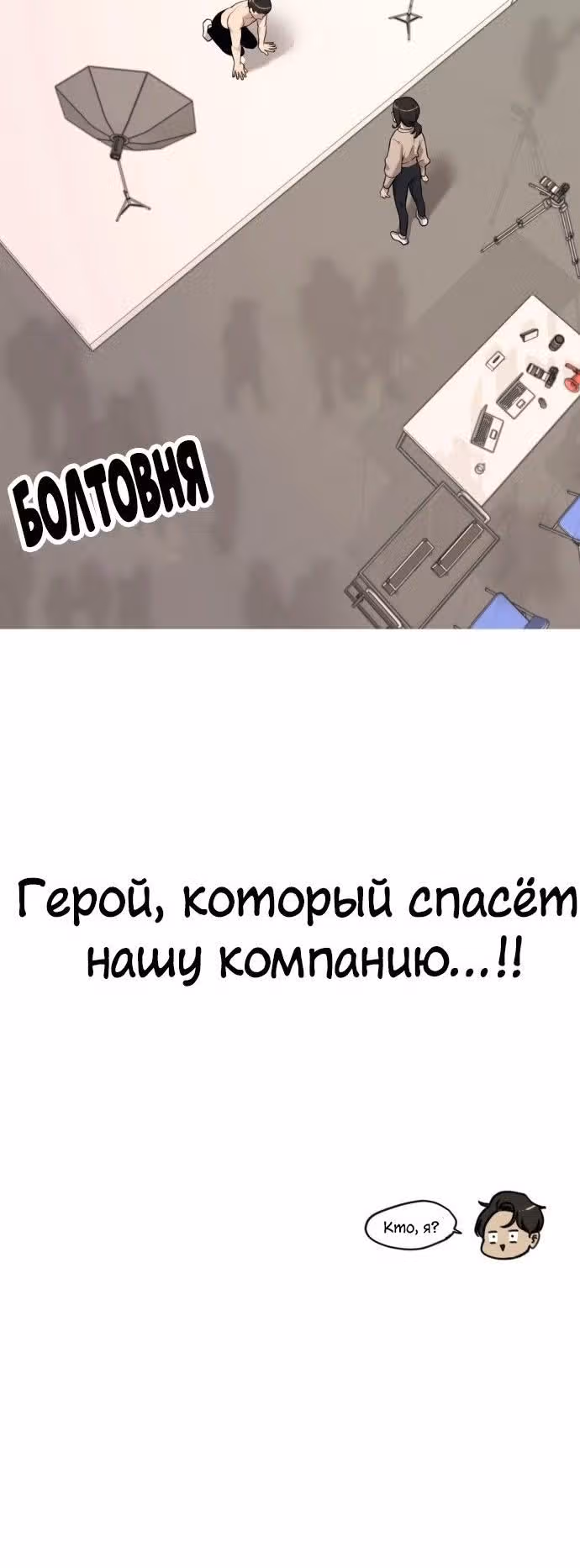 Модный мужчина — Том 1 · Глава 3, страница 41