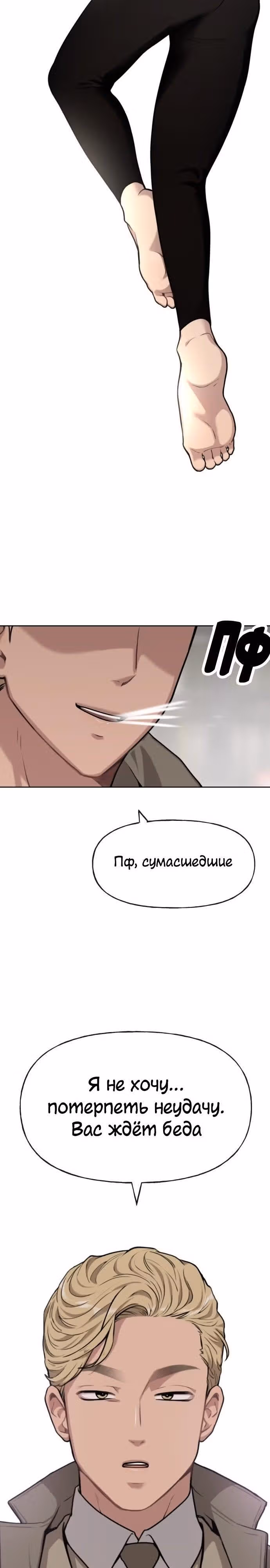 Модный мужчина — Том 1 · Глава 3, страница 44